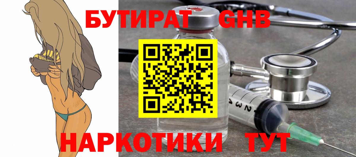 Бутират GHB Верхняя Салда