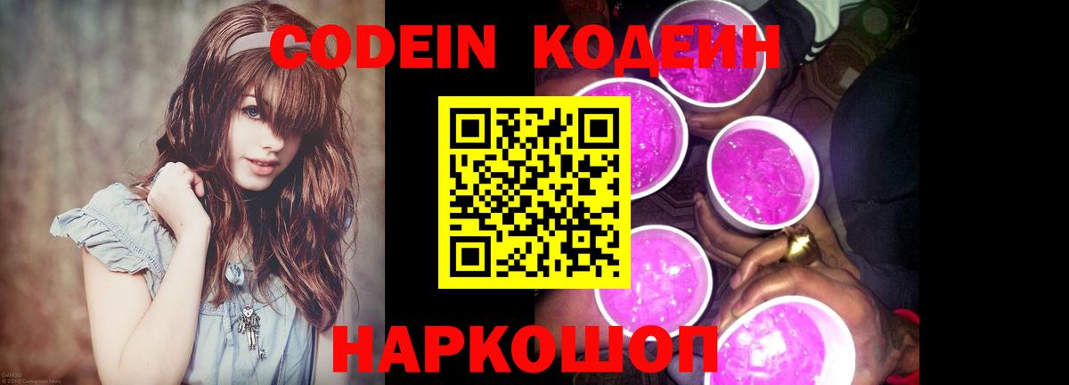 Верхняя Салда  Codein напиток Lean (лин)  Вход с VPN 