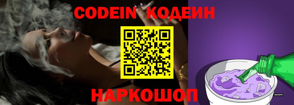 Кодеин Purple Drank Верхняя Салда