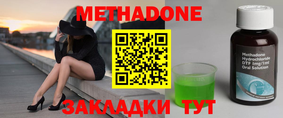 МЕТАДОН methadone  МЕТАДОН кристалл  Верхняя Салда  Вход с VPN 