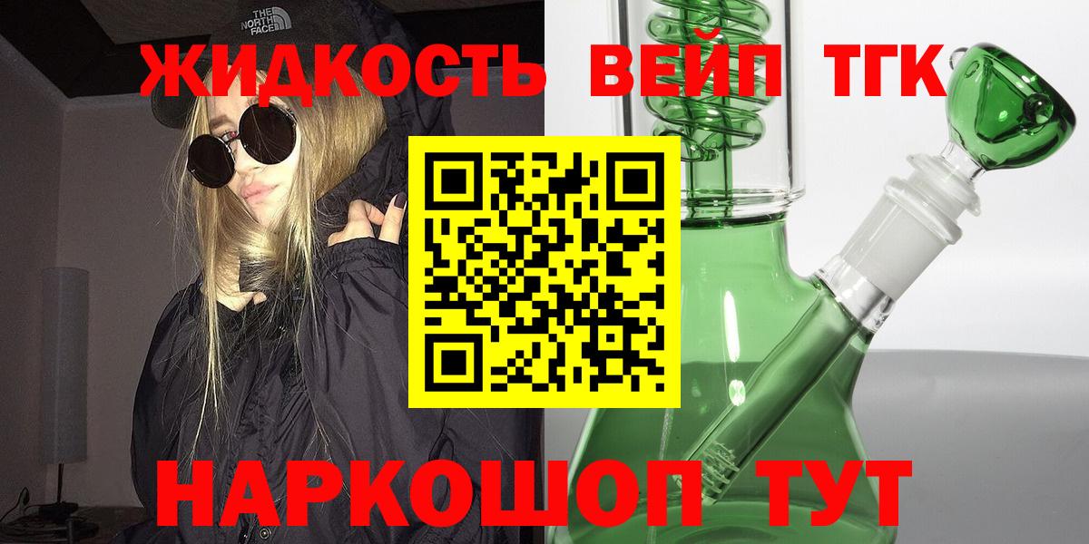 ТГК жижа  Вход с VPN  Верхняя Салда 